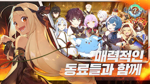 에픽세븐 screenshot 2