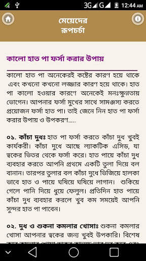 মেয়েদের রূপচর্চা ও ত্বকের যত্ন- meyeder rupchorcha screenshot 6
