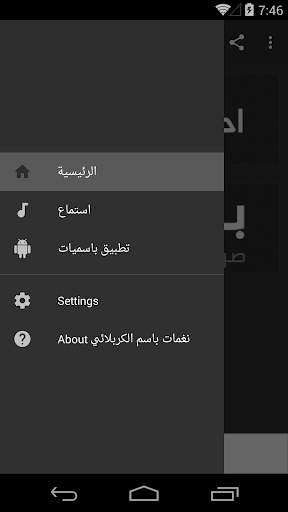 نغمات باسم الكربلائي - بدون نت screenshot 2