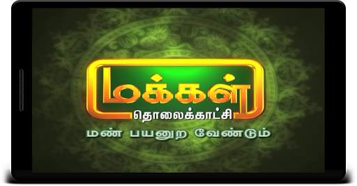 Makkal TV screenshot 1