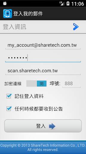 ShareTech Mail App screenshot 1