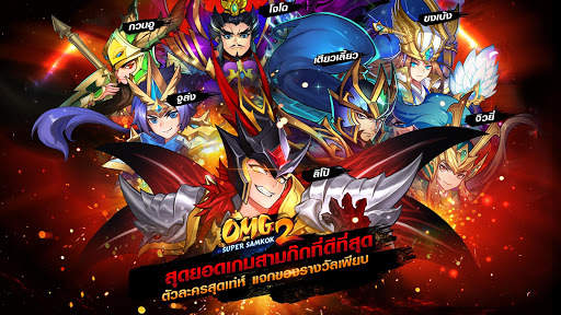 OMG 2 - Super Samkok screenshot 1