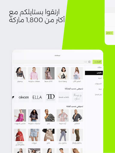 موضة ترتقي بك - NAMSHI 10 تصوير الشاشة