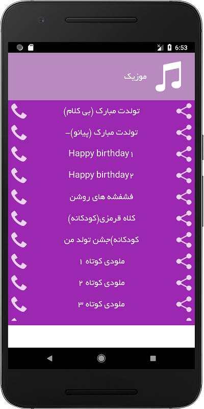 تولد screenshot 5