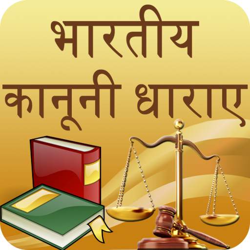 Bhartiya Kanooni Dharaa 1.1