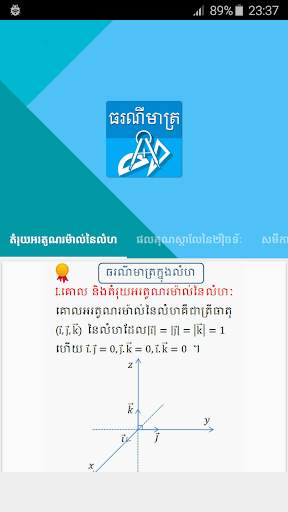 Khmer Math Formula screenshot 1