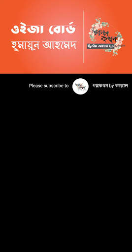 Bengali AudioBook screenshot 5