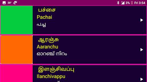 Learn Tamil From Malayalam 15 تصوير الشاشة