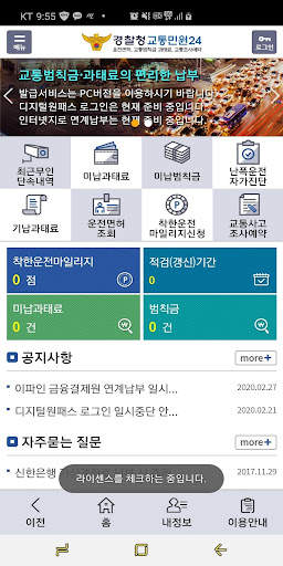 교통민원24(이파인) 1 تصوير الشاشة