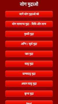 Yoga Book in Hindi screenshot 6
