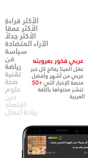 Almeta: Smartest Platform for Arab Politics screenshot 4
