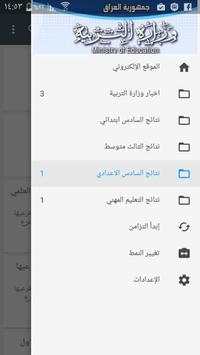 موقع نتائج الامتحانات الوزارية 2 تصوير الشاشة