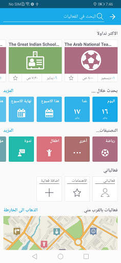 وين من كيومك، لخدمات الخرائط و المواقع الذكية 8 تصوير الشاشة