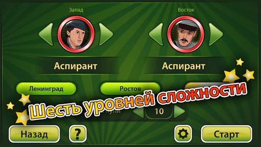 Преферанс Марьяж скриншот 1