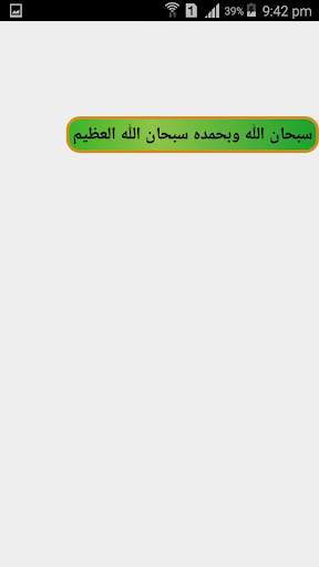 ذكر و دعاء 8 تصوير الشاشة
