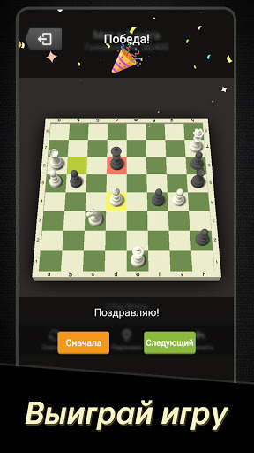 Шахматы(Chess:  Шахматы онлайн скриншот 4