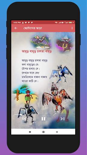 ছোটদের ছড়া ও কবিতা - kids bengali Rhymes Lite screenshot 7