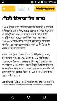 ক্রিকেটের ইতিহাস Cricket Game screenshot 3