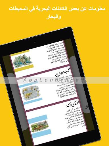 موسوعة الطفل screenshot 20