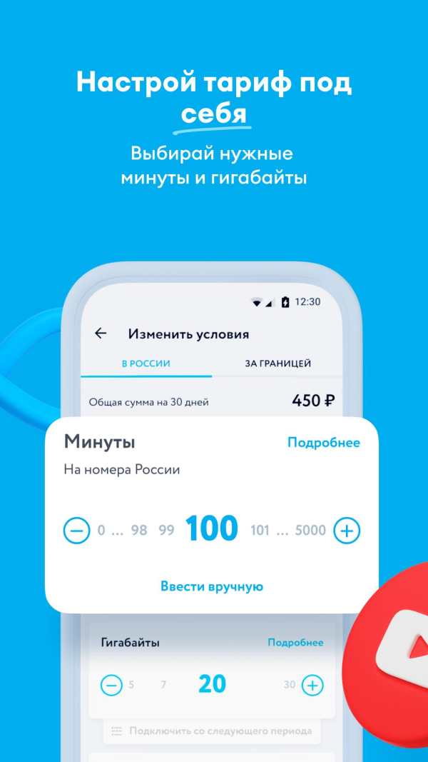 Mobile operator for Android screenshot 2