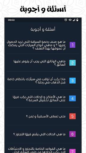 تعليم السياقة Sya9a Maroc 2023 скриншот 7