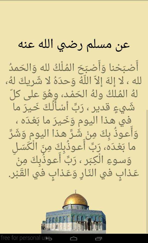 أذكر الله скриншот 2