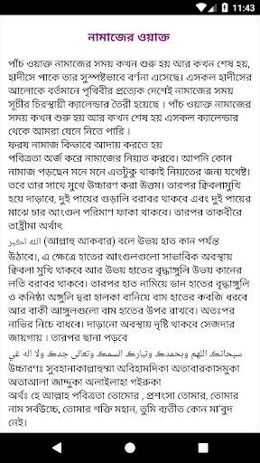 পূর্ণাঙ্গ নামাজ শিক্ষা ও প্রয়োজনীয় সকল বিষয় скриншот 7