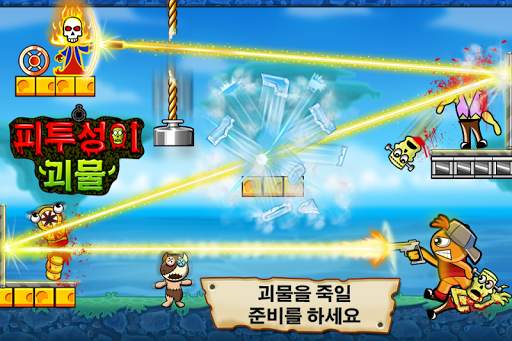 피투성이 괴물 screenshot 1