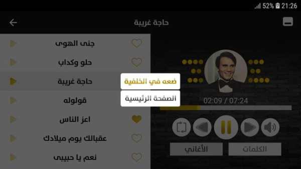 عبد الحليم حافظ 2019 بدون نت screenshot 11