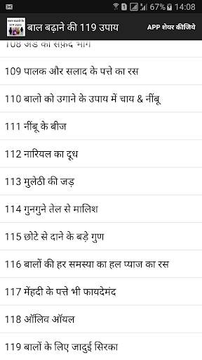 बाल बढ़ाने के 119 घरेलू उपाय 2 تصوير الشاشة