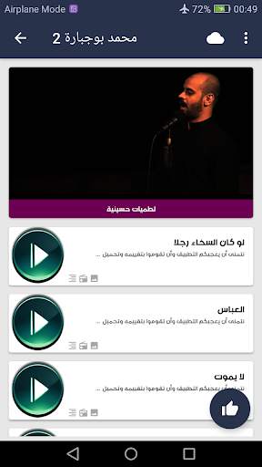 محمد بوجبارة 2021 بدون نت screenshot 2