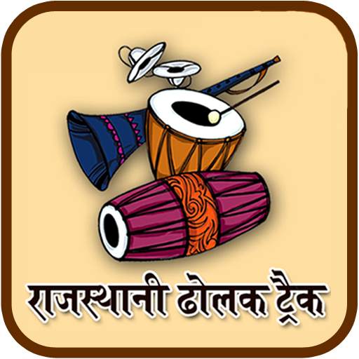 Marwadi Dholak Track - Rajasthani Track 23.0