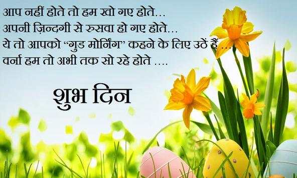 Hindi Good Morning screenshot 4