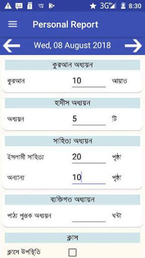 ব্যক্তিগত রিপোর্ট (Personal Report) 3 تصوير الشاشة