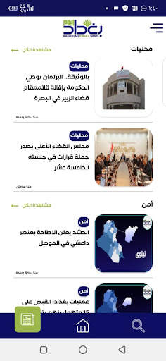 Baghdad Today - بغداد اليوم screenshot 2