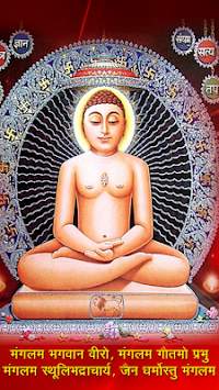 Jain Chalisa Aarti and Stotra screenshot 6