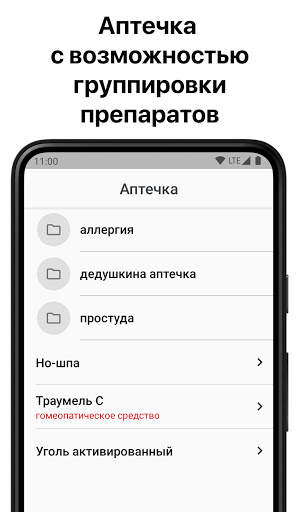 Справочник лекарств скриншот 7