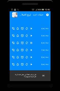شيلات صالح اليامي 2016 screenshot 4