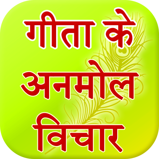 Geeta Ke Anmol Vichar icon