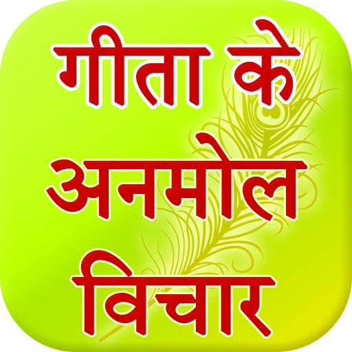 Geeta Ke Anmol Vichar 1.6
