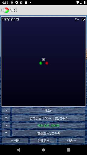 선박 등화 screenshot 3