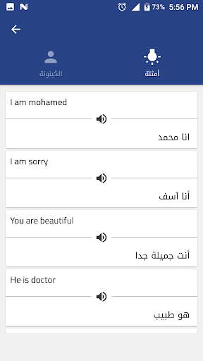 تعلم اللغة الانجليزية كلمات و عبارات و قصص بالصوت स्क्रीनशॉट 5