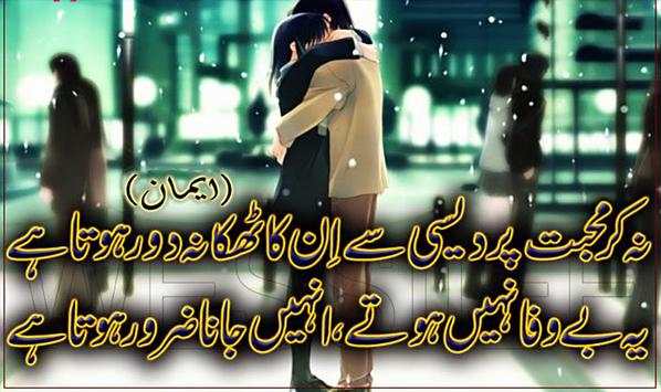 Urdu Poetry On Pictures screenshot 8