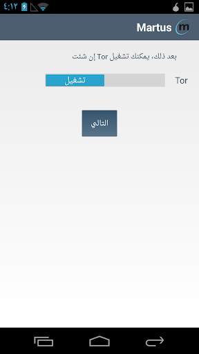 برنامج Martus المحمول 1 تصوير الشاشة