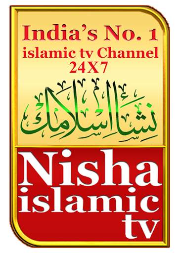 Nisha islamic tv screenshot 8