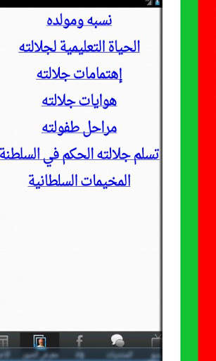Sultan Qaboos News screenshot 3