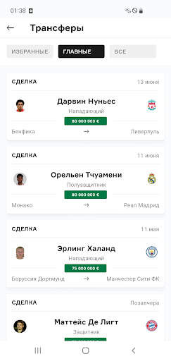 OneFootball - Новости Футбола скриншот 6