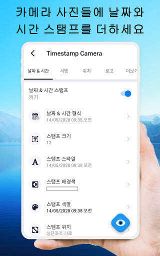 타임스탬프 카메라: 자동 날짜/시간 스탬퍼 screenshot 11