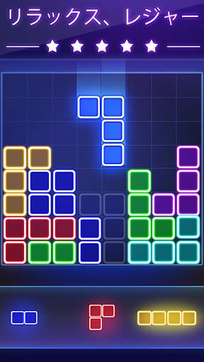 Glow Block Puzzle - グローブロックパズル screenshot 3