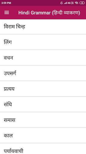 Hindi Grammar App 2 تصوير الشاشة